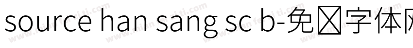 source han sang sc b字体转换